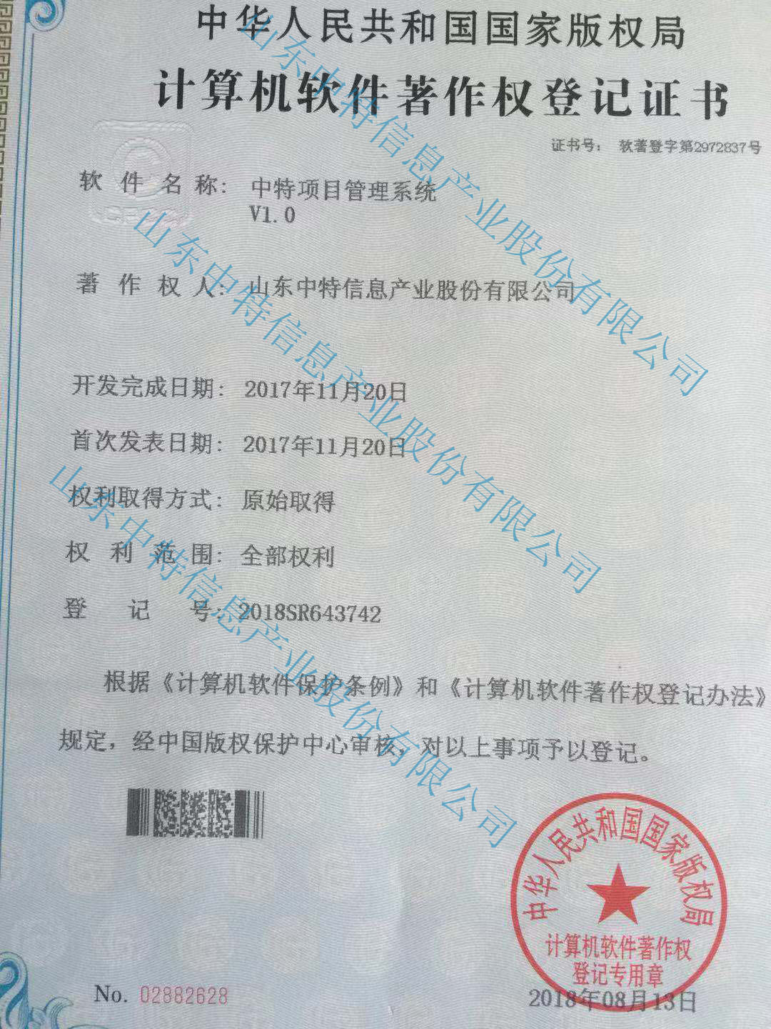 項(xiàng)目管理系統(tǒng)著作權(quán)有水印